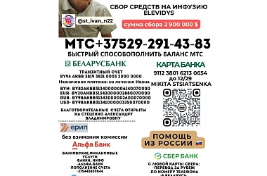 Фото: Маленький гродненец Иван Стеценко очень ждёт помощи