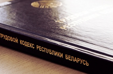 Фото: О выявляемых нарушениях трудового законодательства, влекущие использование бюджетных средств с нарушением законодательства