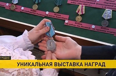 Фото: Уникальная экспозиция орденов и медалей Великой Отечественной войны открылась в Гродно