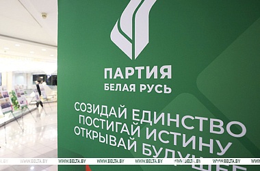 Фото: Съезд партии "Белая Русь" состоится 25 апреля в Минске 
