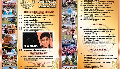 Фото: Как пройдет каравай-фест «Бацькава булка» в Свислочи. Программа мероприятий