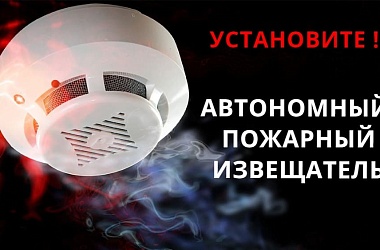 Фото: Что такое автономный пожарный извещатель?