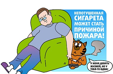 Фото: МЧС напоминает!