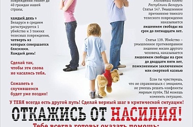 Фото: Республиканская профилактическая акция «Дом без насилия!»