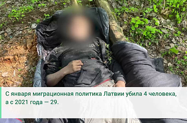Фото: На границе с Латвией обнаружен труп беженца