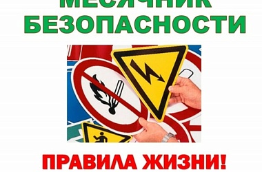 Фото: Стартовал месячник безопасности труда