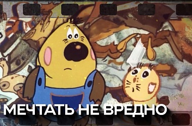 Фото: Белорусская мультипликация: о чем снимают, какие перспективы, что мешает известности