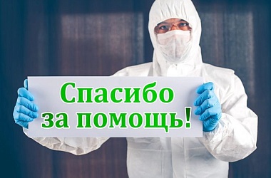 Фото: На благотворительный счет УЗ «Свислочская ЦРБ» на борьбу с COVID-19 поступило 3246.24 рубля