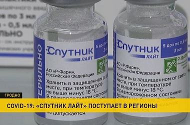 Фото: В Гродненской области с понедельника начнут прививать «Спутник лайт». Кому подойдет вакцина?