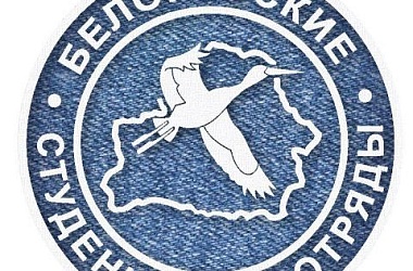 Фото: 5 марта на Свислоччине стартует общереспубликанская акция «Выбираем студотряд!»