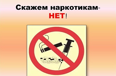 Фото: В районе проводится комплекс мероприятий по противодействию незаконному обороту наркотиков