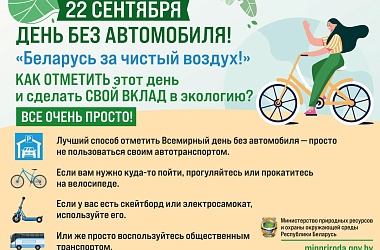 Фото: 22 сентября – День без автомобиля