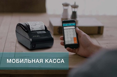 Фото: Мобильная касса: все преимущества в одном устройстве
