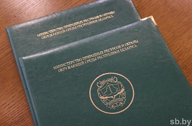 Фото: В Минприроды рассказали о сроках подготовки пятого издания Красной книги Беларуси