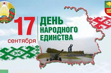 Фото: Программа основных мероприятий ко Дню народного единства в Свислочи