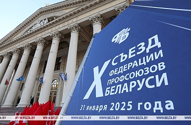 Фото: Лукашенко направил приветствие участникам Х съезда Федерации профсоюзов Беларуси