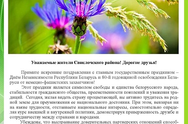 Фото: Поздравление с Днем Независимости Республики Беларусь из Багратионовска, города-побратима Свислочи