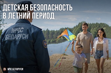 Фото: МЧС напоминает: безопасность детей – ответственность взрослых