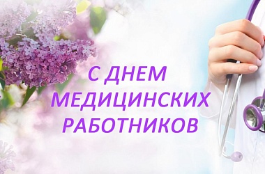 Фото: Поздравление Гродненского облисполкома и Гродненского областного Совета депутатов с Днем медицинских работников