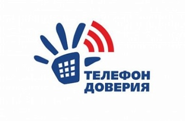 Фото: Телефоны доверия. Для тех, кому нужна экстренная психологическая помощь