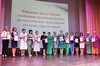 Фото: Ежегодное августовское педагогическое совещание прошло в Свислочи