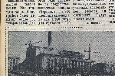 Фото: История Свислочи на страницах газеты