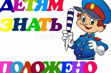 Фото: Проверку знаний ПДД выдержали достойно