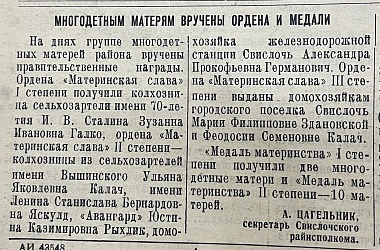 Фото: История Свислочи  на страницах газеты