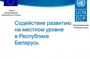 Фото: Участвуйте в конкурсе местных инициатив