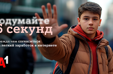 Фото: #Подумайте5секунд: А1 запускает программу по защите детей в интернете