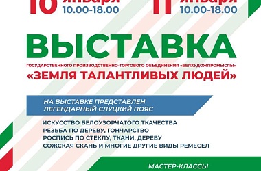 Фото: Сожская скань, слуцкие пояса и не только. Выставка народных ремесел пройдет в Лиде во время «Марафона единства»