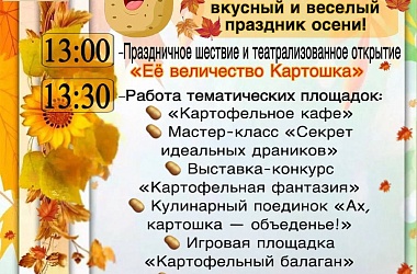 Фото: 27 сентября в аг. Великое село пройдет праздник "Картофельная карусель"