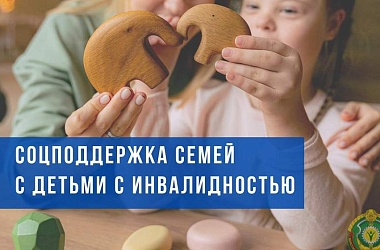 Фото: Какая поддержка оказывается семьям с детьми с инвалидностью
