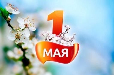 Фото: С праздником труда! Поздравление Гродненского областного и Гродненского городского исполнительных комитетов, Гродненского областного и Гродненского городского Советов депутатов