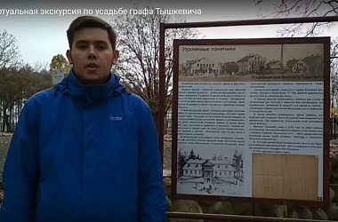 Фото: Экскурсия по усадьбе графа Тышкевича