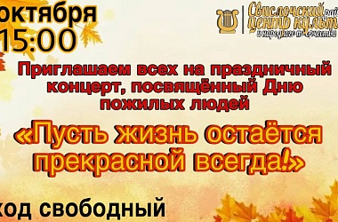 Фото: В Свислочи пройдет концерт ко Дню пожилых людей
