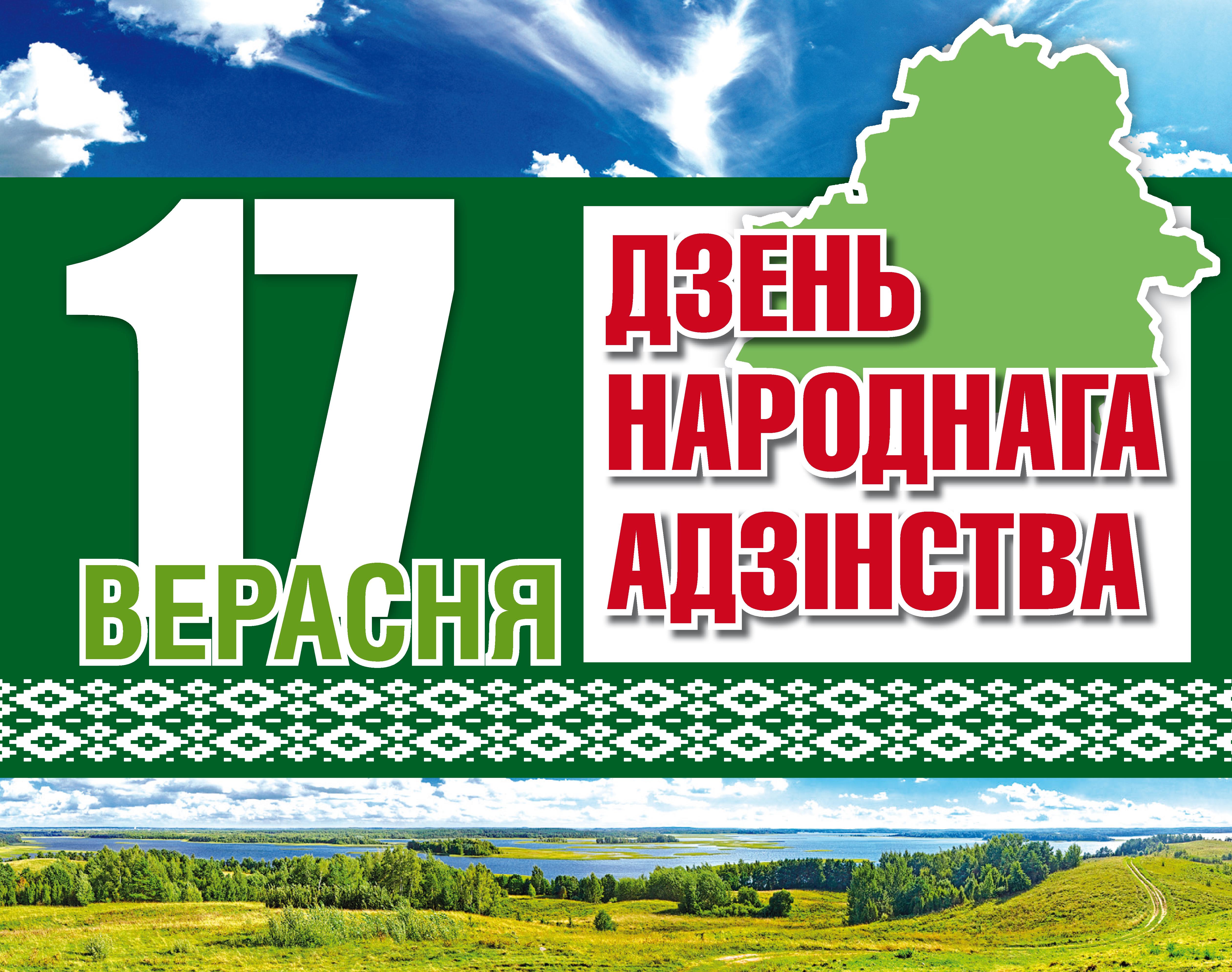 День народного единства